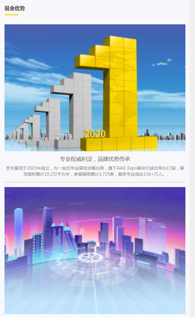 2024年第十八届北京国际工业自动化展览会海报3