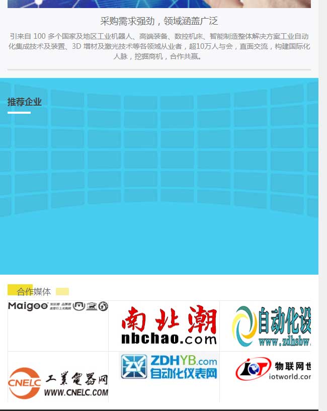 2024年第十八届北京国际工业自动化展览会海报6